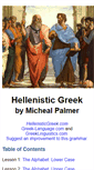 Mobile Screenshot of hellenisticgreek.com